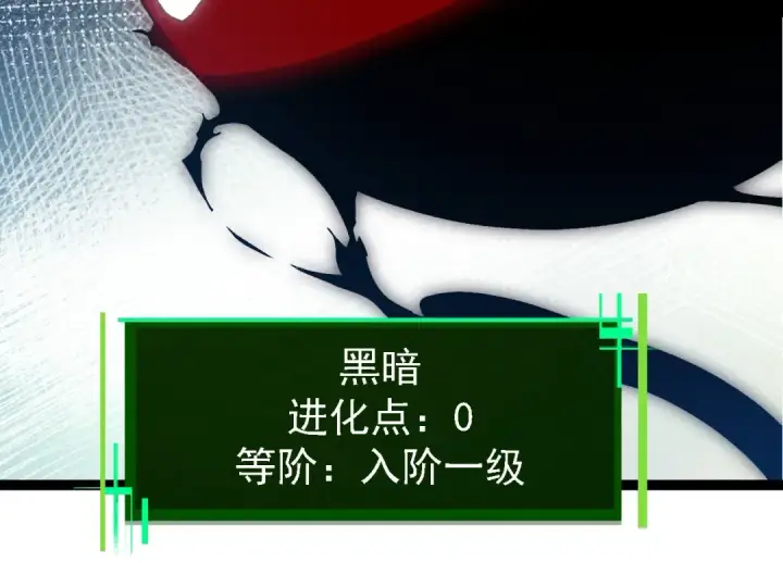 漫画《从大树开始的进化》第203话 黑暗现身第14张图