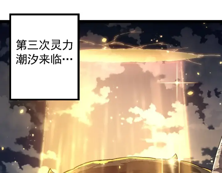 漫画《从大树开始的进化》第203话 黑暗现身第15张图