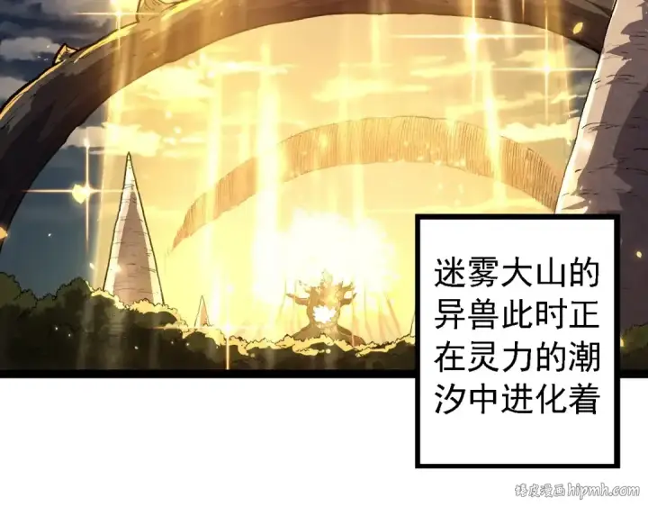 漫画《从大树开始的进化》第203话 黑暗现身第16张图