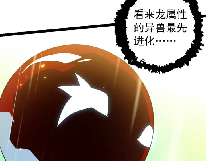 漫画《从大树开始的进化》第203话 黑暗现身第33张图