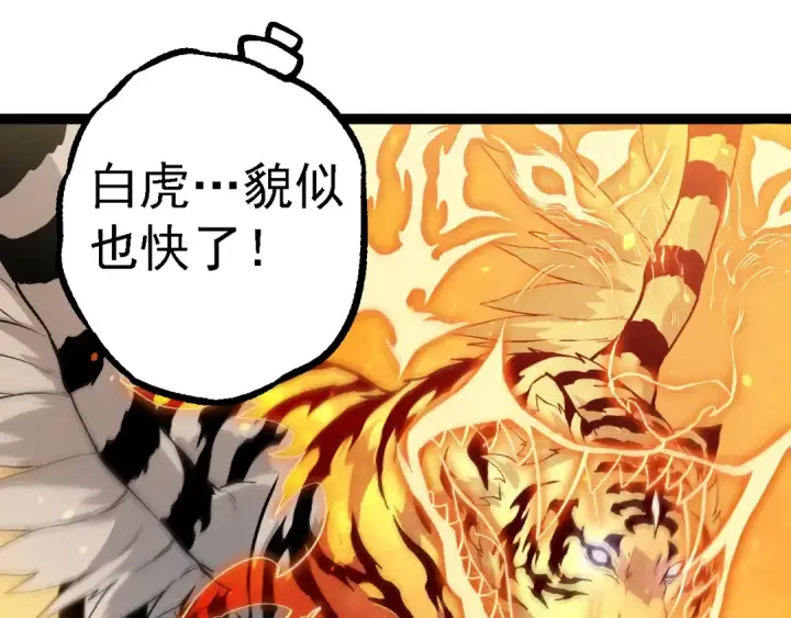 漫画《从大树开始的进化》第203话 黑暗现身第35张图