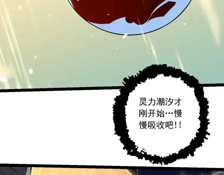漫画《从大树开始的进化》第203话 黑暗现身第42张图
