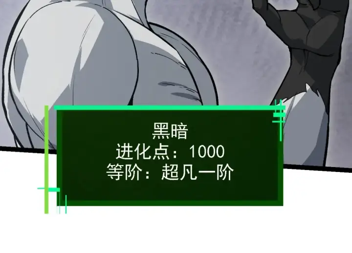漫画《从大树开始的进化》第203话 黑暗现身第54张图