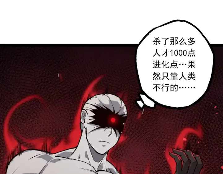 漫画《从大树开始的进化》第203话 黑暗现身第55张图