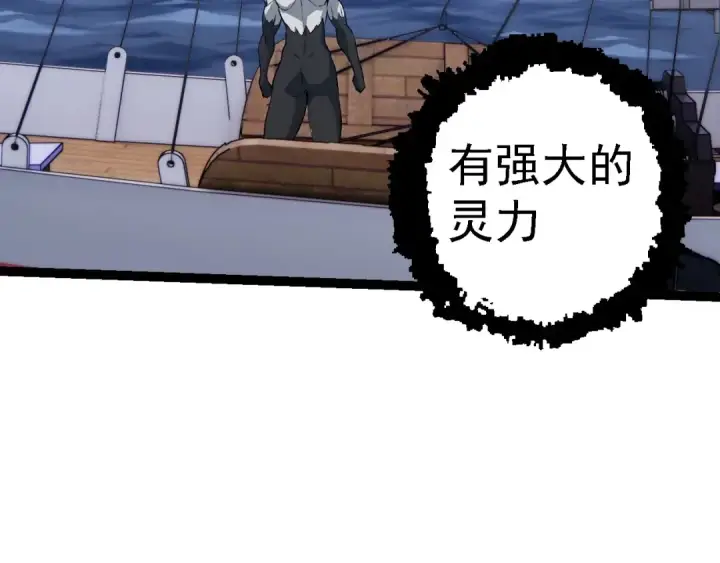 漫画《从大树开始的进化》第203话 黑暗现身第58张图
