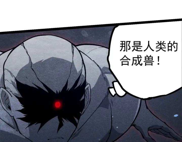 漫画《从大树开始的进化》第203话 黑暗现身第65张图