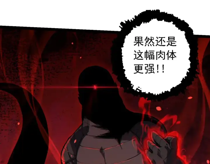 漫画《从大树开始的进化》第203话 黑暗现身第75张图