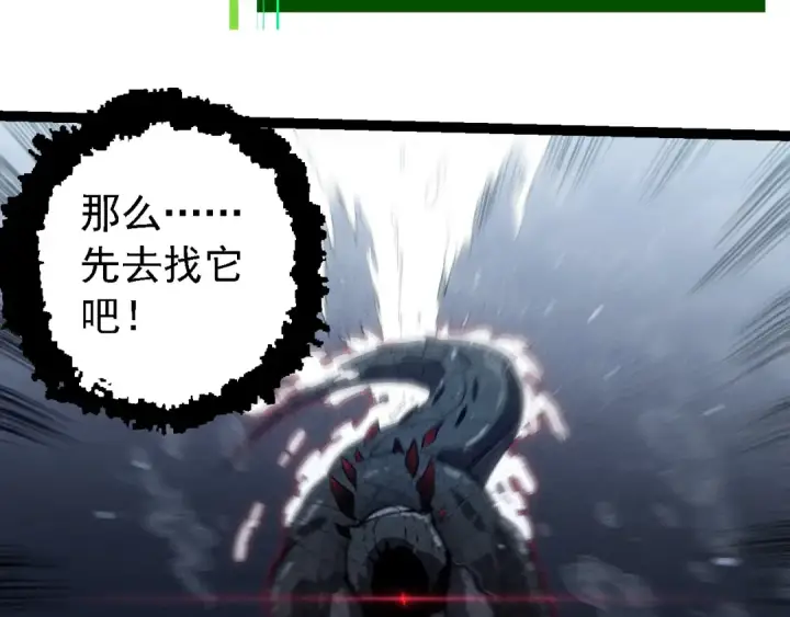 漫画《从大树开始的进化》第203话 黑暗现身第77张图
