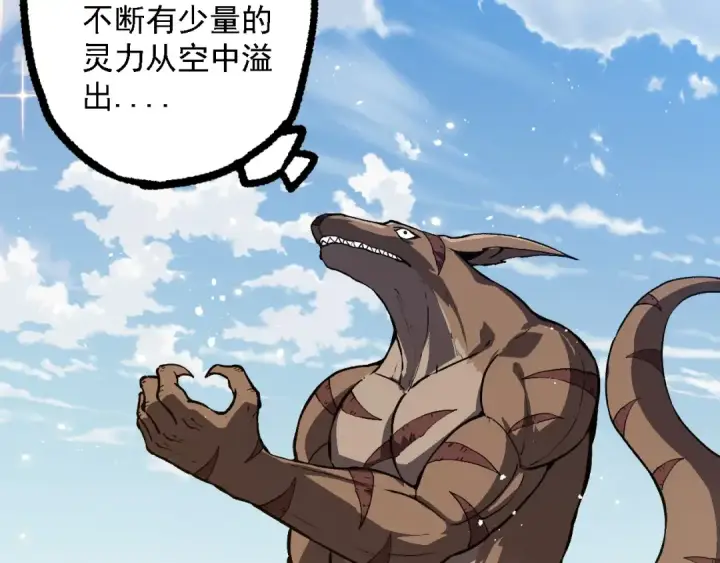 漫画《从大树开始的进化》第203话 黑暗现身第81张图