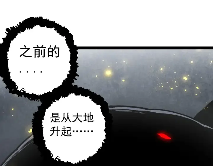 漫画《从大树开始的进化》第203话 黑暗现身第85张图