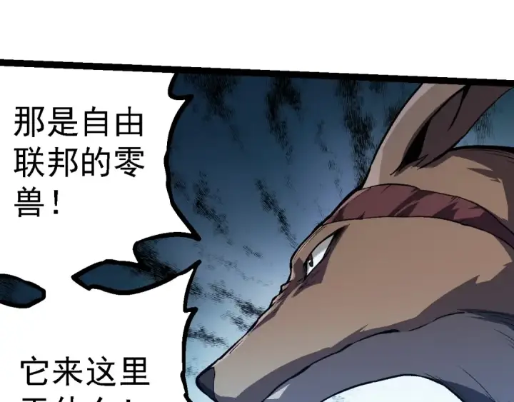 漫画《从大树开始的进化》第203话 黑暗现身第95张图