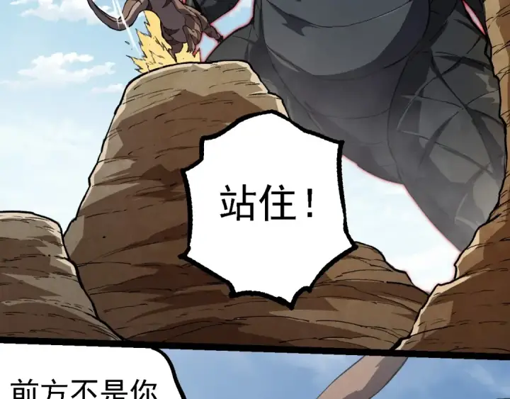漫画《从大树开始的进化》第203话 黑暗现身第98张图