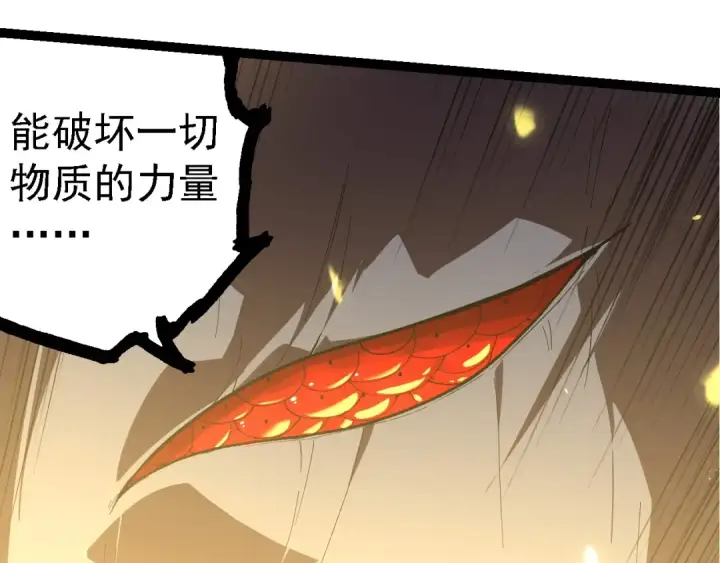 漫画《从大树开始的进化》第204话 澳创vs黑暗第103张图