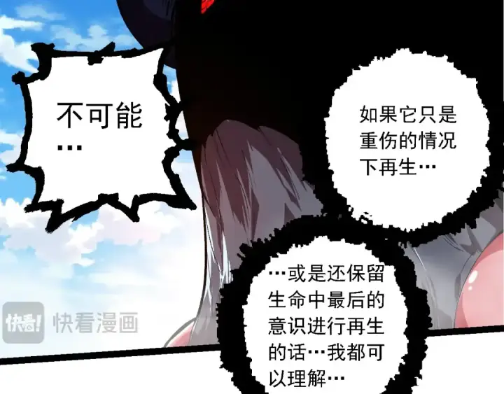 漫画《从大树开始的进化》第204话 澳创vs黑暗第79张图