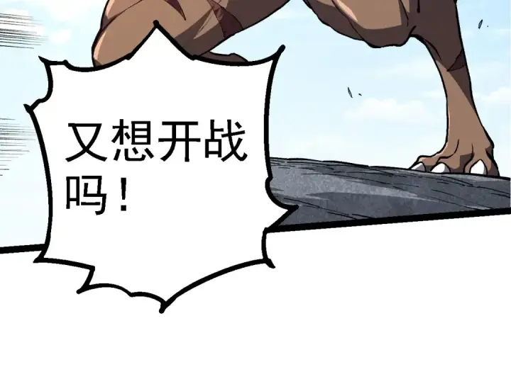 漫画《从大树开始的进化》第205话 吞噬？第114张图