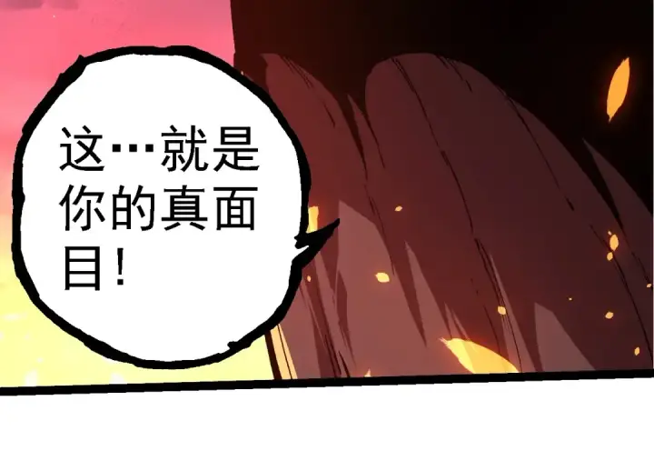 漫画《从大树开始的进化》第205话 吞噬？第14张图