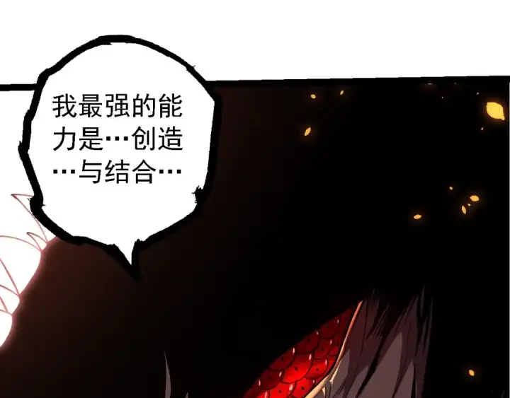 漫画《从大树开始的进化》第205话 吞噬？第19张图
