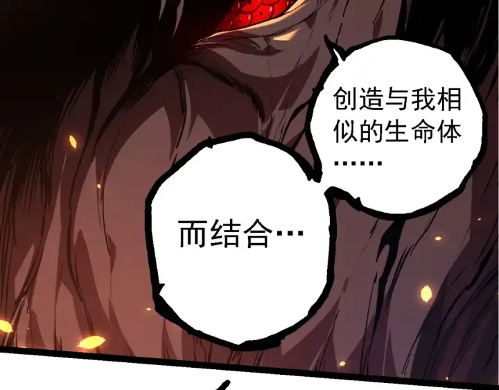 漫画《从大树开始的进化》第205话 吞噬？第20张图