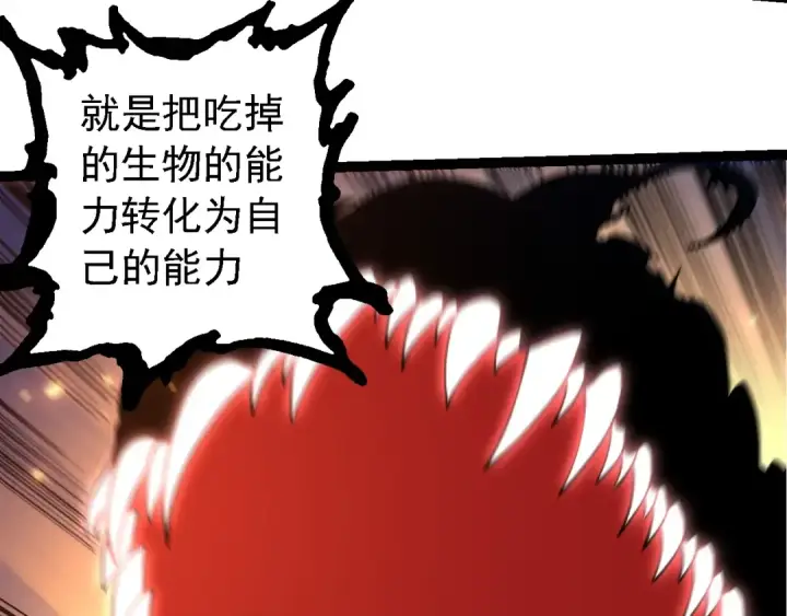 漫画《从大树开始的进化》第205话 吞噬？第21张图