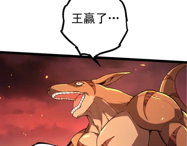 漫画《从大树开始的进化》第205话 吞噬？第38张图