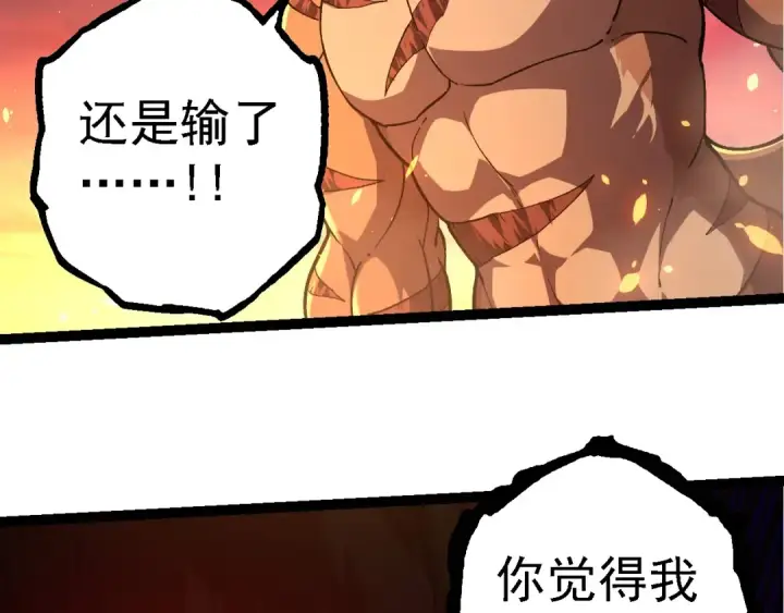 漫画《从大树开始的进化》第205话 吞噬？第39张图