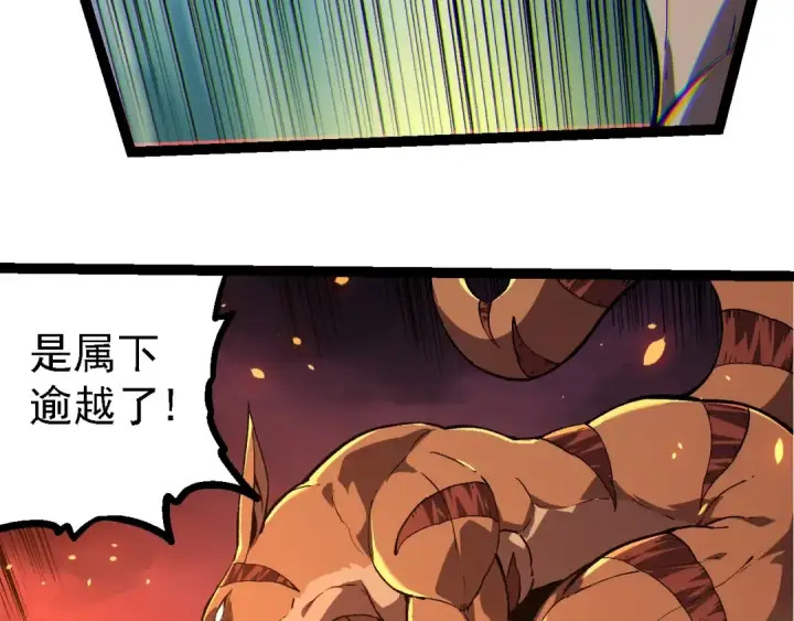 漫画《从大树开始的进化》第205话 吞噬？第43张图