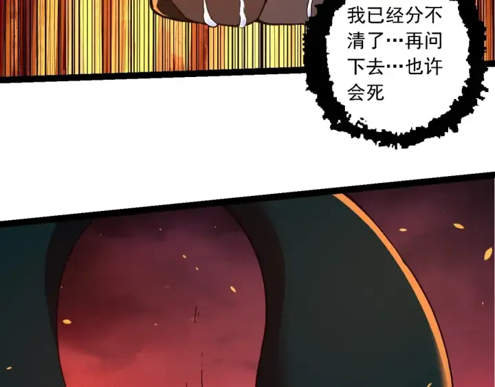 漫画《从大树开始的进化》第205话 吞噬？第46张图