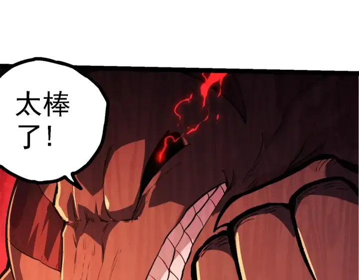 漫画《从大树开始的进化》第205话 吞噬？第55张图