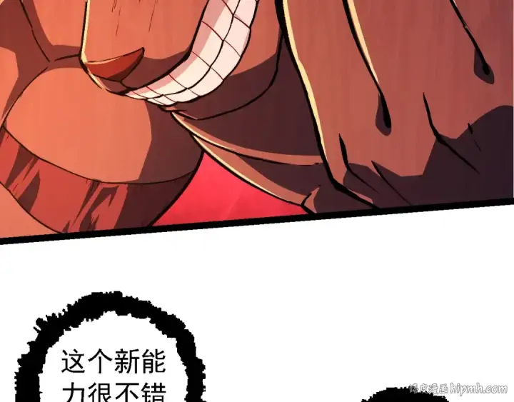 漫画《从大树开始的进化》第205话 吞噬？第56张图