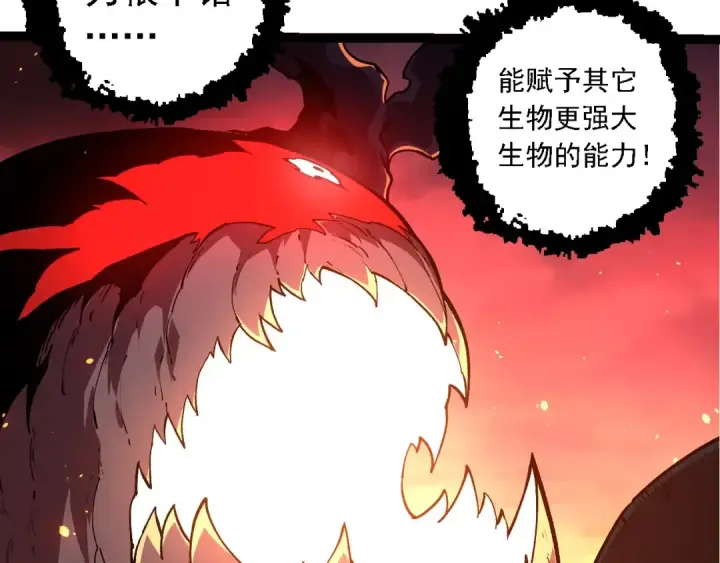漫画《从大树开始的进化》第205话 吞噬？第57张图