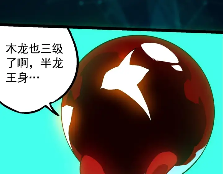 漫画《从大树开始的进化》第205话 吞噬？第78张图