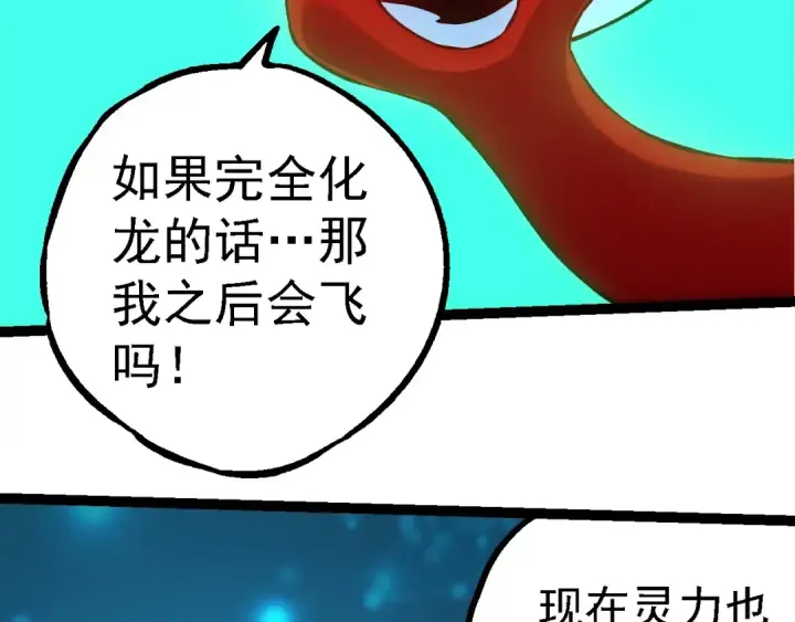 漫画《从大树开始的进化》第205话 吞噬？第79张图