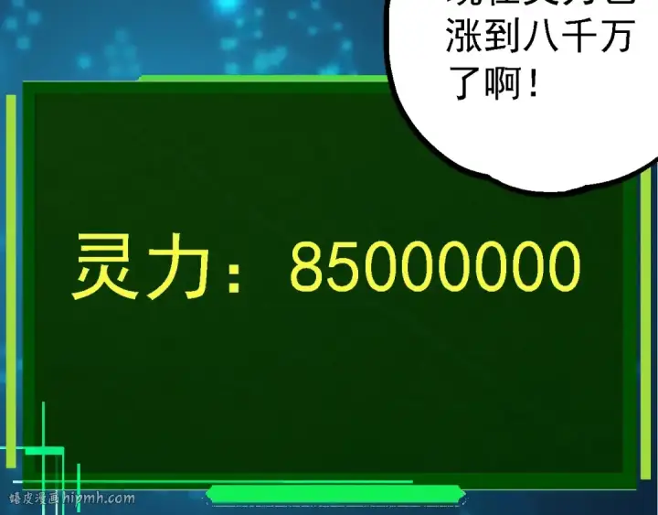 漫画《从大树开始的进化》第205话 吞噬？第80张图