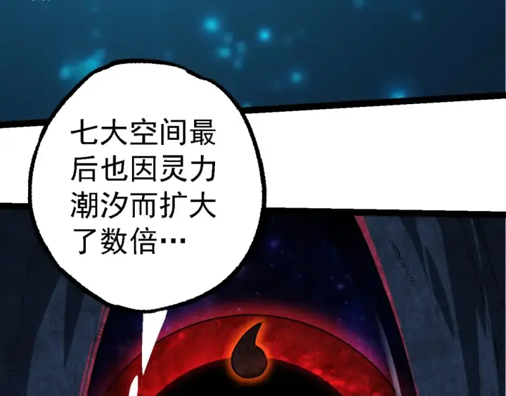 漫画《从大树开始的进化》第205话 吞噬？第81张图