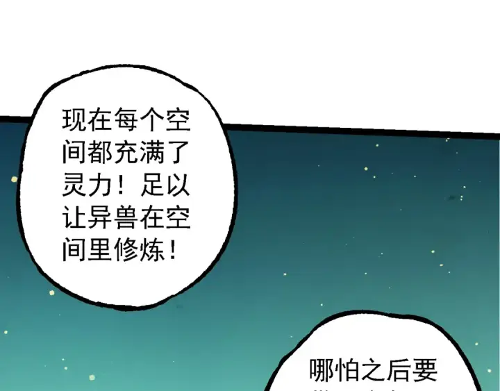 漫画《从大树开始的进化》第205话 吞噬？第83张图