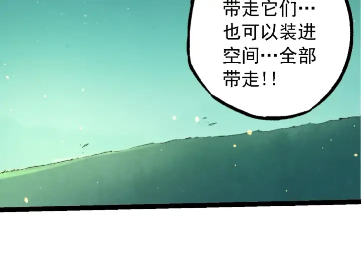 漫画《从大树开始的进化》第205话 吞噬？第84张图