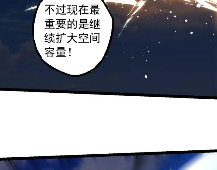 漫画《从大树开始的进化》第205话 吞噬？第86张图