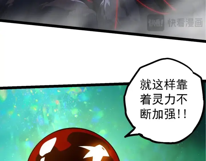 漫画《从大树开始的进化》第205话 吞噬？第89张图