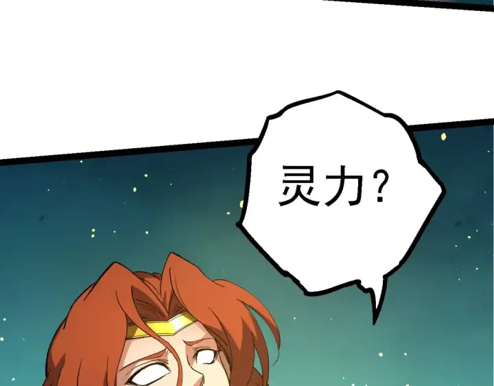 漫画《从大树开始的进化》第205话 吞噬？第93张图