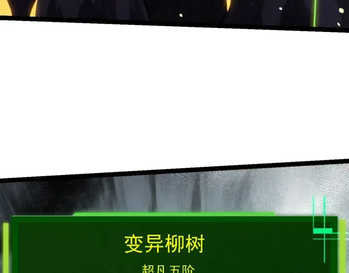 漫画《从大树开始的进化》第206话 超凡五阶第111张图