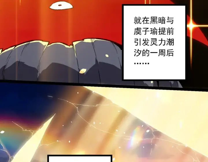 漫画《从大树开始的进化》第206话 超凡五阶第18张图