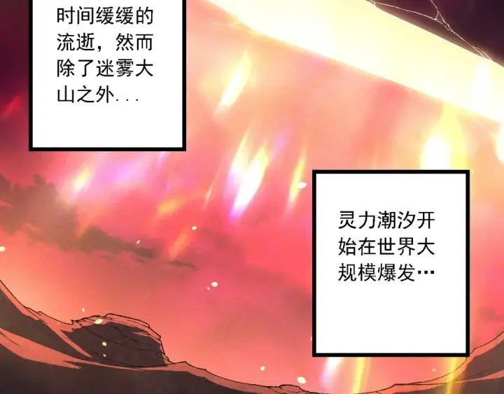 漫画《从大树开始的进化》第206话 超凡五阶第20张图