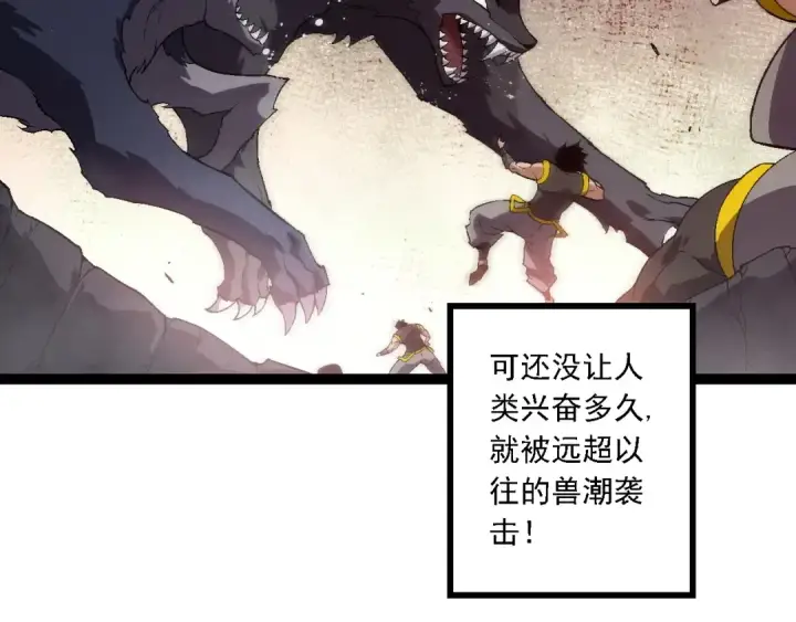 漫画《从大树开始的进化》第206话 超凡五阶第26张图