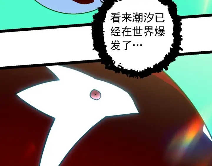 漫画《从大树开始的进化》第206话 超凡五阶第58张图
