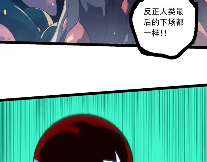 漫画《从大树开始的进化》第206话 超凡五阶第83张图