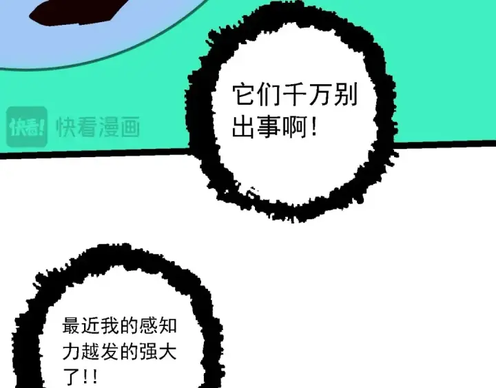 漫画《从大树开始的进化》第206话 超凡五阶第86张图