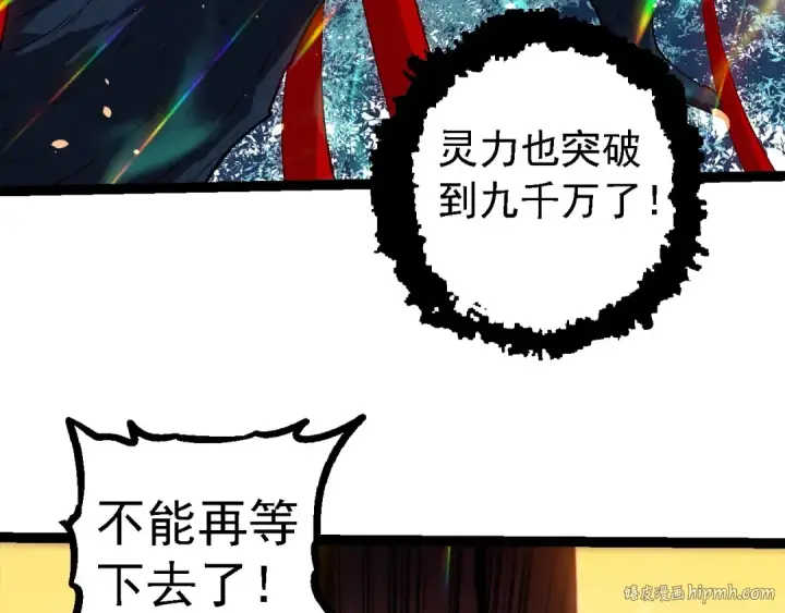 漫画《从大树开始的进化》第206话 超凡五阶第88张图