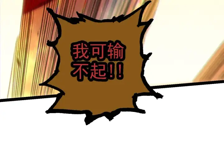 漫画《从大树开始的进化》第206话 超凡五阶第94张图
