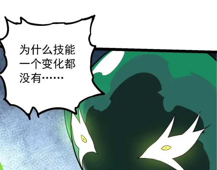 漫画《从大树开始的进化》第207话 帝鳄VS黑蛟第10张图
