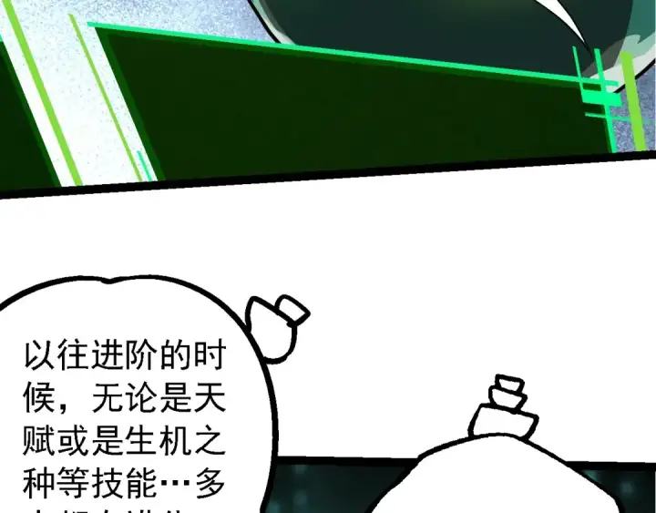 漫画《从大树开始的进化》第207话 帝鳄VS黑蛟第11张图